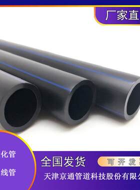 天津京通自来水管PE管园林绿化1.0MPa农田灌溉D32-D200承德秦皇岛