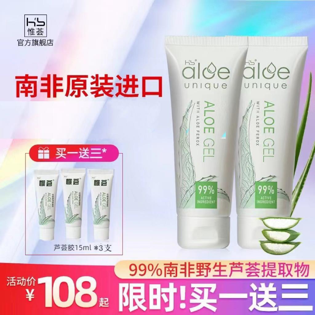惟荟南非芦荟胶75ml*2 敏感肌专用芦荟修复凝胶 保湿修护男女适用