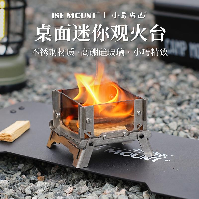 ISE MOUNT户外桌面迷你观火台柴火炉香薰炉便携露营焚火台蚊香炉