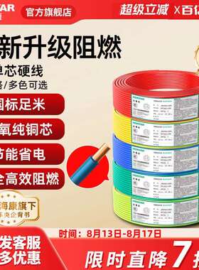 鸿雁电线家用BV2.5平方铜芯电线国标电缆铜线1.5/4/6纯铜单芯硬线