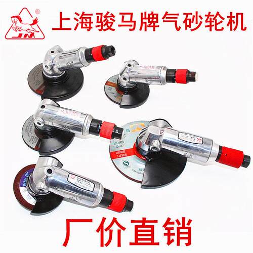上海骏马气动砂轮机角磨机打磨磨光研磨机工具SXJ100/125/150/180