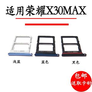 适用于华为荣耀X30Max卡托卡槽 KKG-AN70 SIM插卡拖卡盖卡套卡座