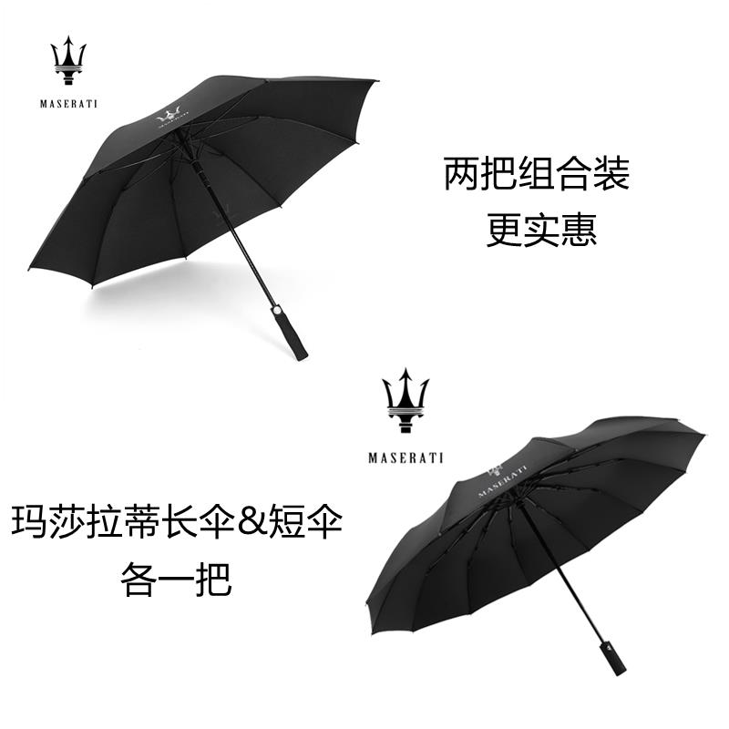 新款玛莎拉蒂雨伞Ma1sertai原装车载2骨黑胶防防紫外线全自动晒折