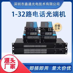 电话光端机1路2路4路8路16路32路单模单纤20KM带1路网络厂家直销