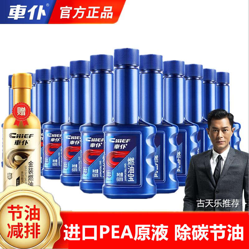 车仆燃油宝除积碳清洗剂汽车油路节油尾气清洁汽油燃油添加剂液体