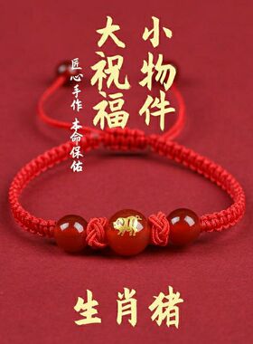 本命年红绳手链手链男女编织手链