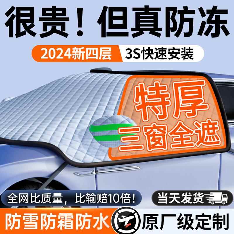 汽车遮雪挡前挡风玻璃防霜防雪防冻罩冬天用车罩盖布冬季加厚车衣