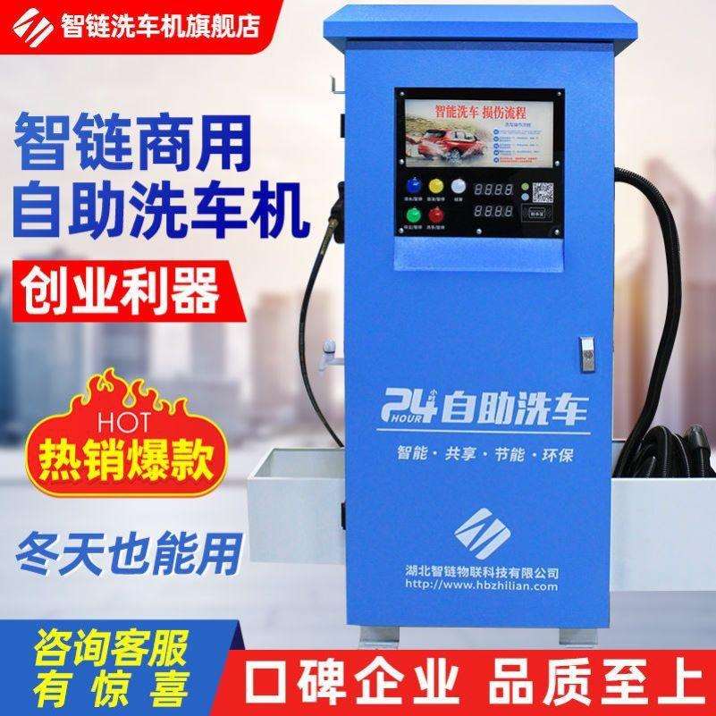 投币智机智小时扫纯铜码洗车刷卡车机高压商用共享洗车机自助洗车