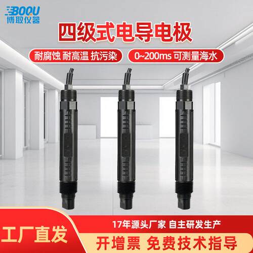 在线工业EC电导率四极式电极探头E224大量程TDS二次供水