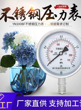 供应YN100BF充油抗震耐高温耐腐蚀气压油压表不锈钢耐震压力表