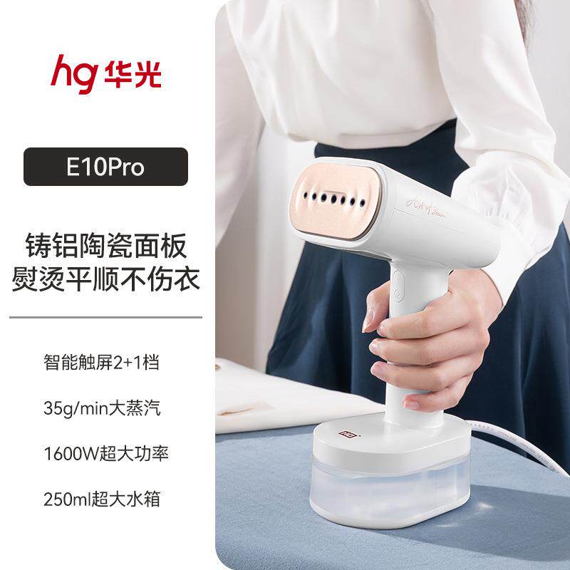 华光E10Pro 挂烫机家用 便携熨斗大蒸汽挂烫熨烫两用一体 自清洁