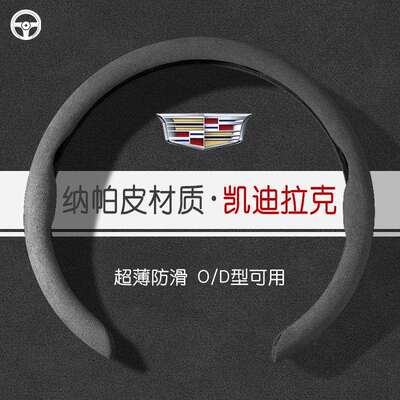 适用于凯迪拉克方向盘套XT4XT5XT6XTSATSLCT4CT5CT6翻毛皮把套