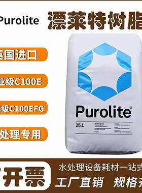 英国漂莱特C100EFG食品级阳离子交换树脂软水锅炉去水垢工业滤料