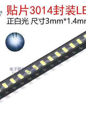 (50个)贴片3014封装 正白色 白光 0.2W高亮LED灯珠发光二极管