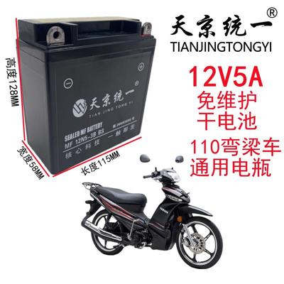 弯梁摩托车干电池豪爵钱江大阳宗申110/100通用12V5A免维护电瓶