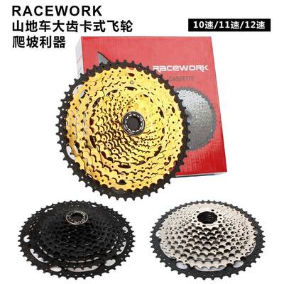台产RACEWORK山地车盒装卡式飞轮10 11 12速42 46 50 52T大齿飞轮