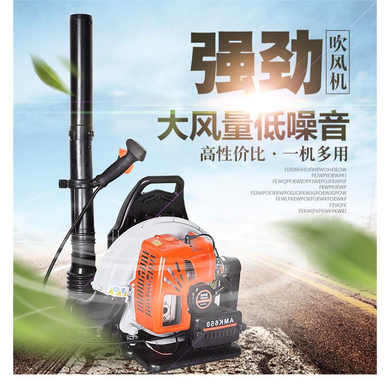 奥玛克吹风机650汽油背负式风力灭火机大风吹落叶机吹灰尘吹雪机