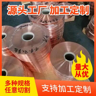 厂家紫铜带T2光亮软态铜带C17200铜带铍青铜带