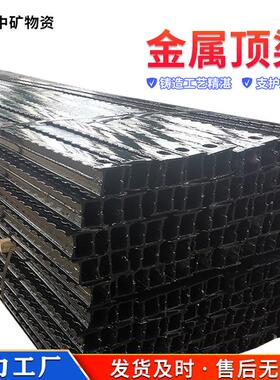 中矿物资原厂金属顶梁DFB3800系列排型梁DJB型支护用铰接顶梁