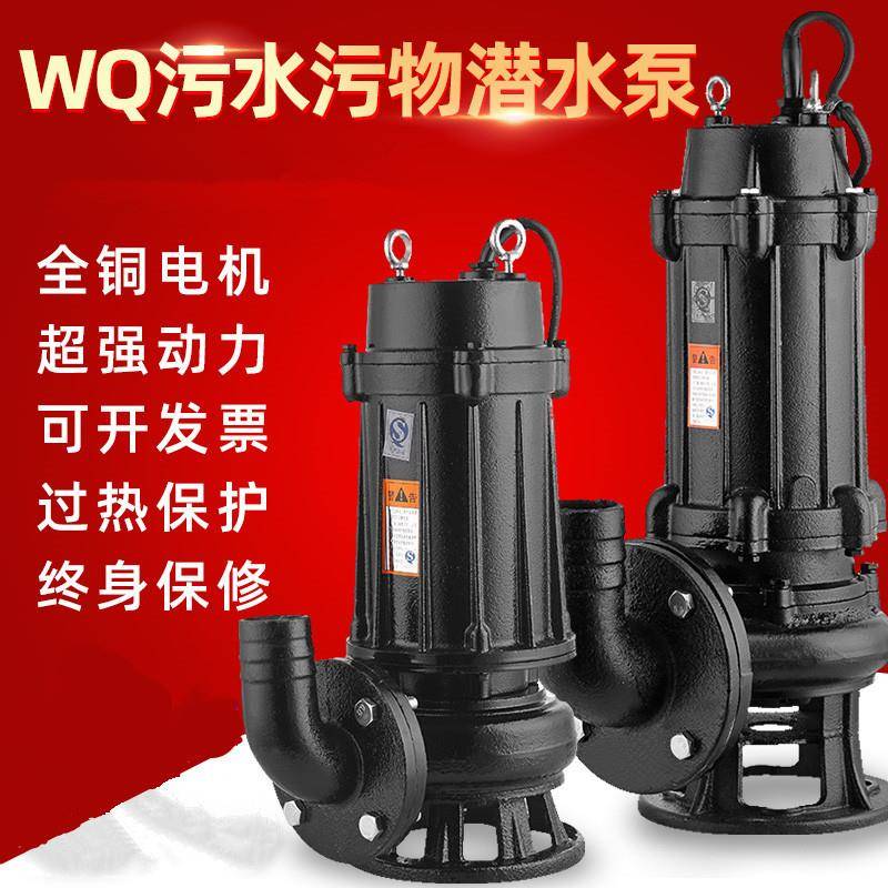 人民污水泵潜水泵无堵塞排污泵抽水泵泥浆泵地下室排污泵潜污泵