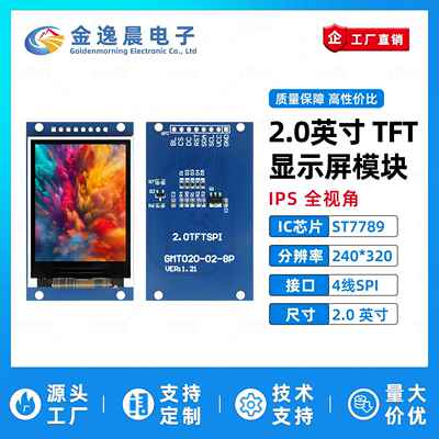金逸晨2.0寸TFT液晶屏ST7789小屏幕240x320显示器LCD彩屏SPI模块