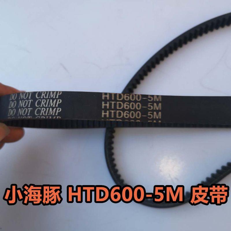 10寸小海豚电动车皮带635-5M 600迷你小电动自行车皮带电动车特殊