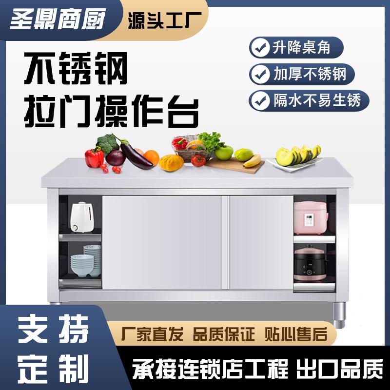 不锈钢拉门工作台操作台面推拉门打荷台多用收纳储物柜不锈钢材质
