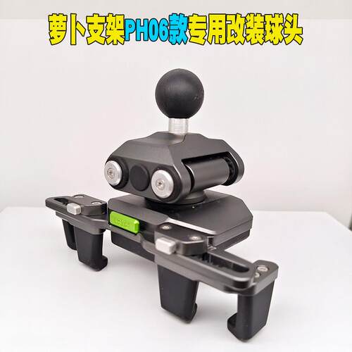 适配LOOBO罗卜手机架PH06车把/镜座款专用球头25mm直径改装配件