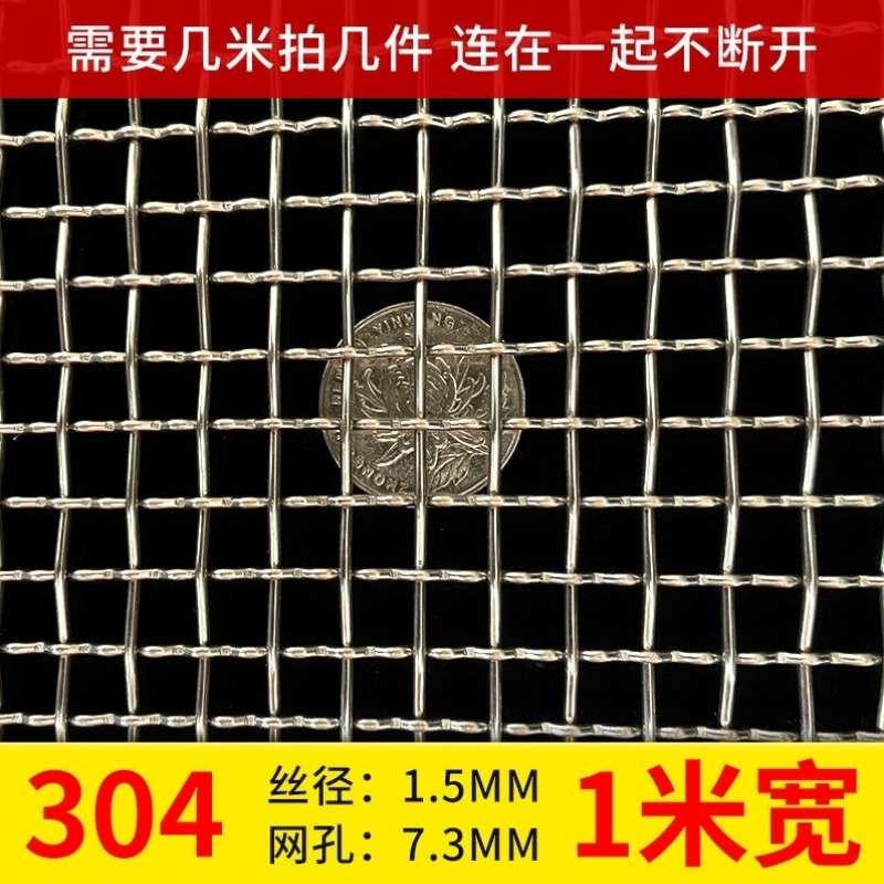 中诺九城不锈钢编织网加粗不锈钢网筛网304丝1.5mm孔7.5mm1米宽
