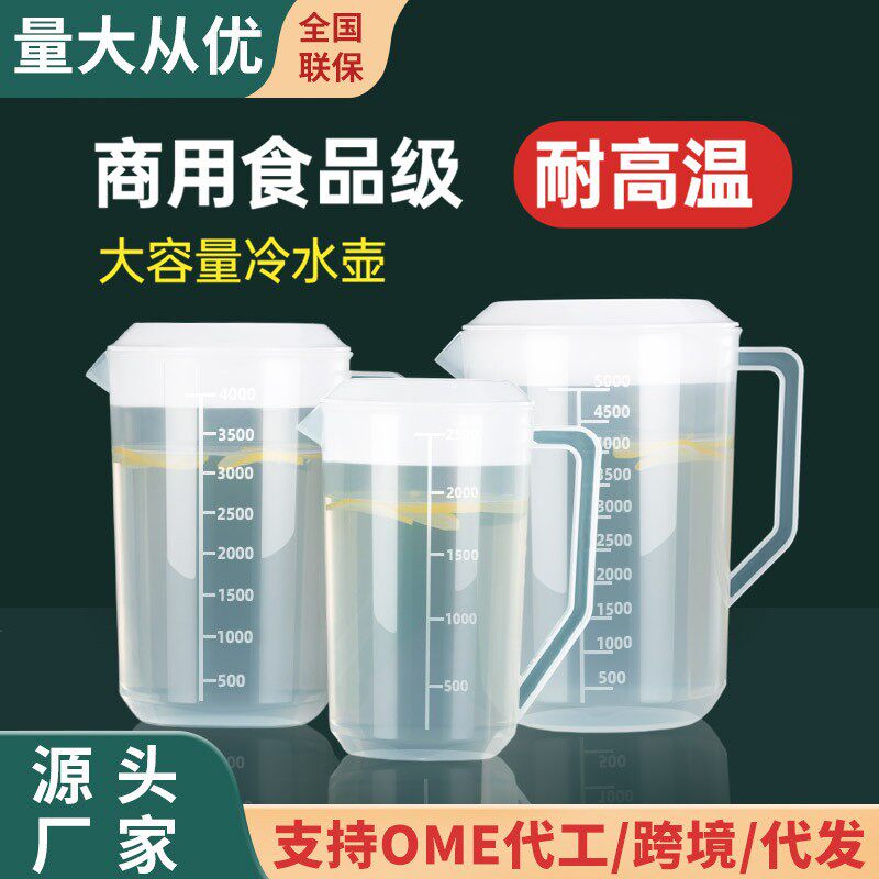 塑料冷水壶大容量凉水杯扎壶家用奶茶店商用量杯泡茶桶茶壶带刻度