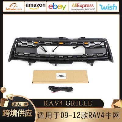 适用于09-12款丰田RAV4GRILLE中网改装保险杠前脸格栅带灯配件