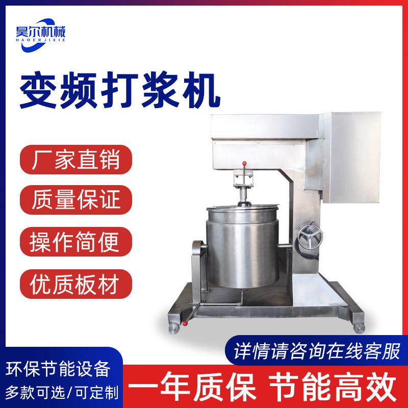 猪肉牛肉变频调速打浆机肉制品打泥机商用调理肉丸食品打浆机