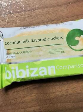 ￥椰奶薄脆饼干单独包装早餐薄饼网红小零食休闲散装解馋儿童