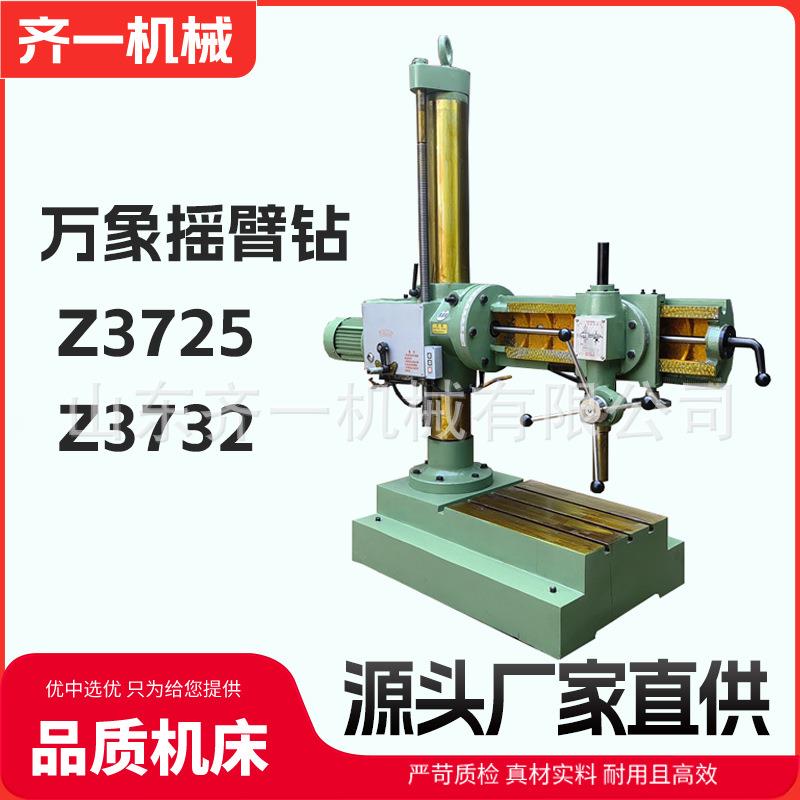 手动钻床Z3732万向摇臂钻床Z3725钻孔机小型摇臂钻