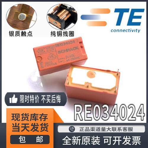 原装TE泰科继电器 RE030012 RE030024 RE034012 PE014024 012 005