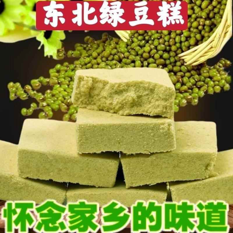 绿豆糕东北老式绿豆糕正宗手工制作开 袋即食原味零食传统糕点400