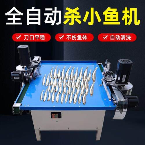 小自动杀鱼机商用电动小型剖鱼机小型鲫鱼秋SLH刀鱼全去内脏机小