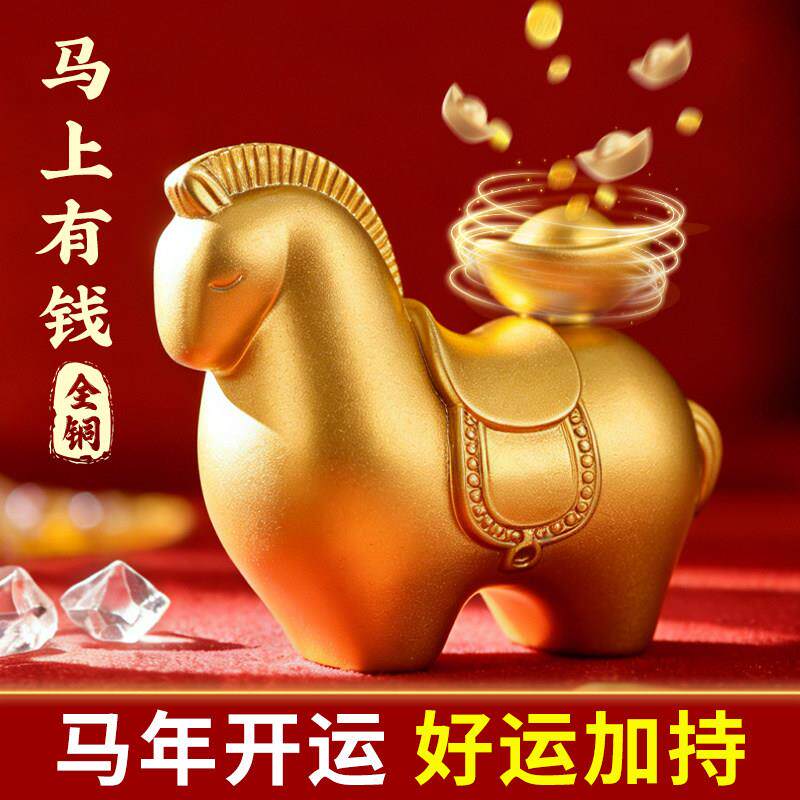 实心黄铜纯铜马上有钱摆件生肖马装饰手把件招财开业乔迁新年礼品