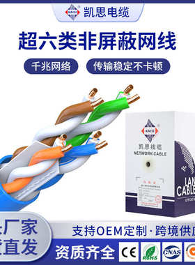 厂家直销批发过测超六类网线千兆网线CAT6e UTP 23AWG超6类纯铜网
