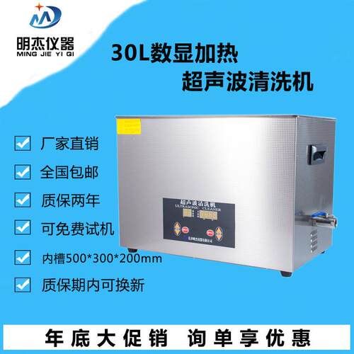 30L工业数控超声波发生器自来水管清洗机不锈钢焊缝清洗机GT