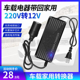 220V转12V电源转换器车载吸尘器充气泵冰箱点烟器转换器家用插头