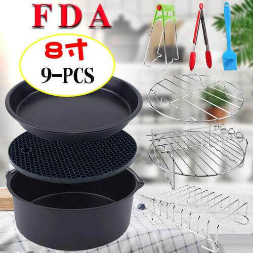 空气炸锅 8寸 黑色 9件套 配件 电炸锅 烤架 煎蛋器 Airfryer