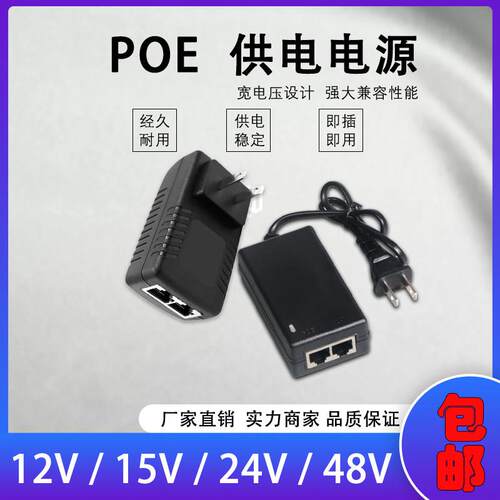 POE电源独立供电模块12V24V监控网路摄像机适配千兆48V无线 线AP