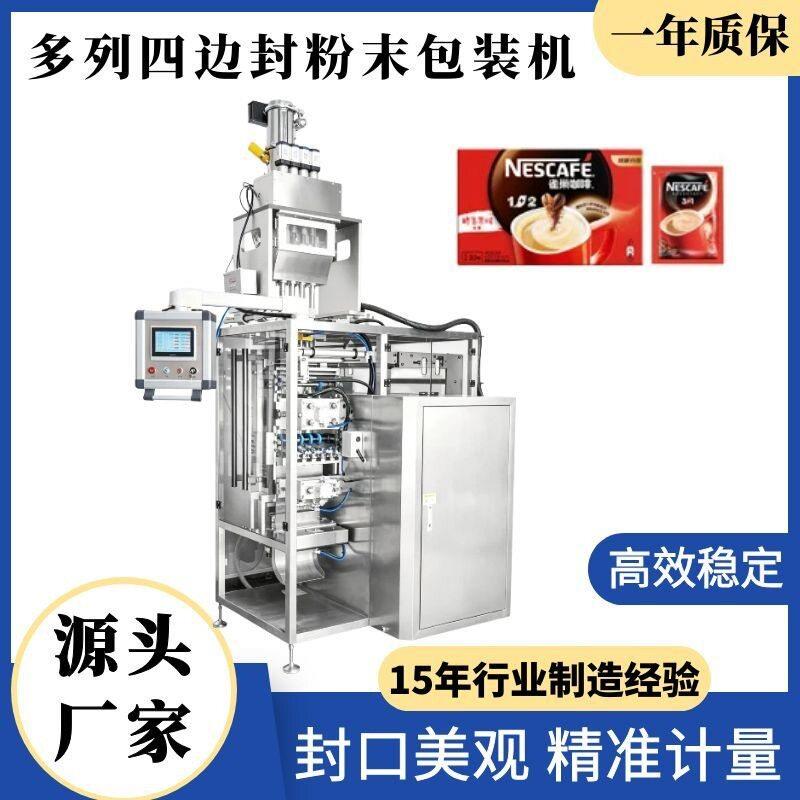 全自动多列四边封粉末粉包机辣椒包装机装餐粉多列包装机器