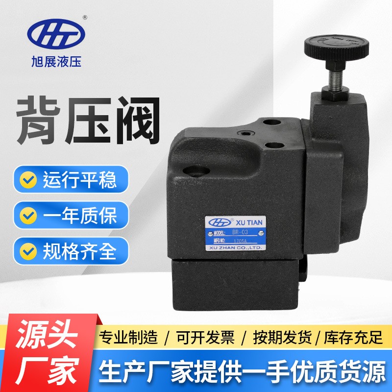 BR背压阀低噪音压力背压阀板式连接流量控制阀工业注塑机背压阀