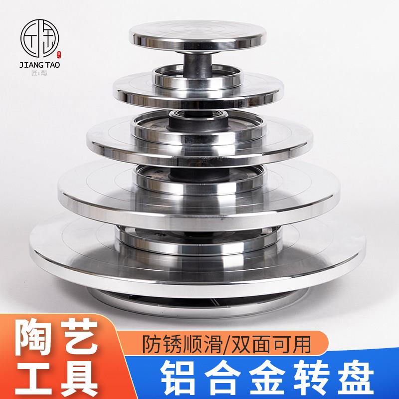 陶艺转盘铝合金转盘泥塑手办模型转盘蛋糕裱花台双面手轮雕塑转台