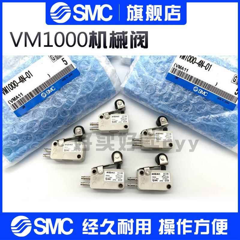 SMC微动开关VM1000-1010-4NU/4N-00 01 02 08 32R/G/B 机械阀