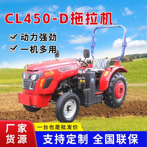 CL450-D四达国四中型两用四轮拖拉机大棚菜园四驱四轮农用拖拉机