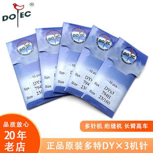 3工业缝纫机441厚料长臂高头车箱包床垫包边绗缝机针 多特牌DY
