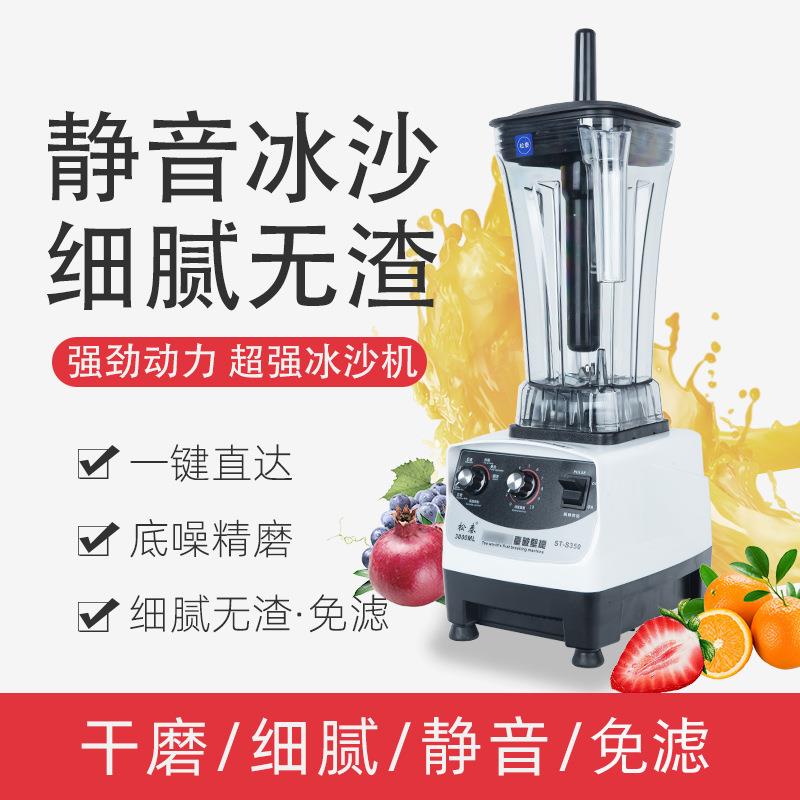 松泰ST-S320/350沙冰机奶茶店商用专用现磨豆浆机大容量榨果汁机